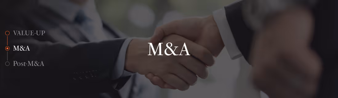 M&A 거래 단계의 통합 자문 과정