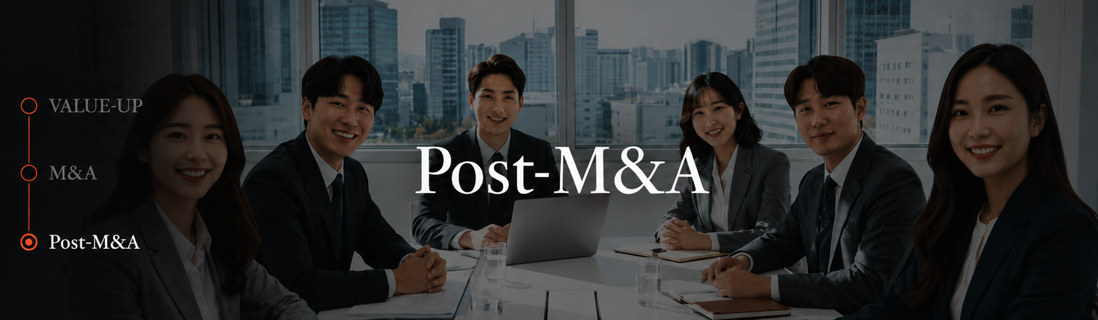 Post-M&A와 PMI 단계의 자문 과정